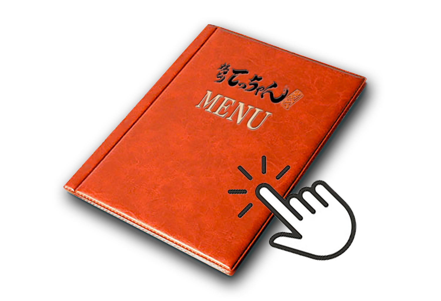 メニュー｜焼とりてっちゃん｜中華食堂 てっちゃんは、静岡県三島市の三島駅前と裾野市にあるテイクアウトもできる居酒屋｜焼きとり、串焼き屋、中華料理屋です。