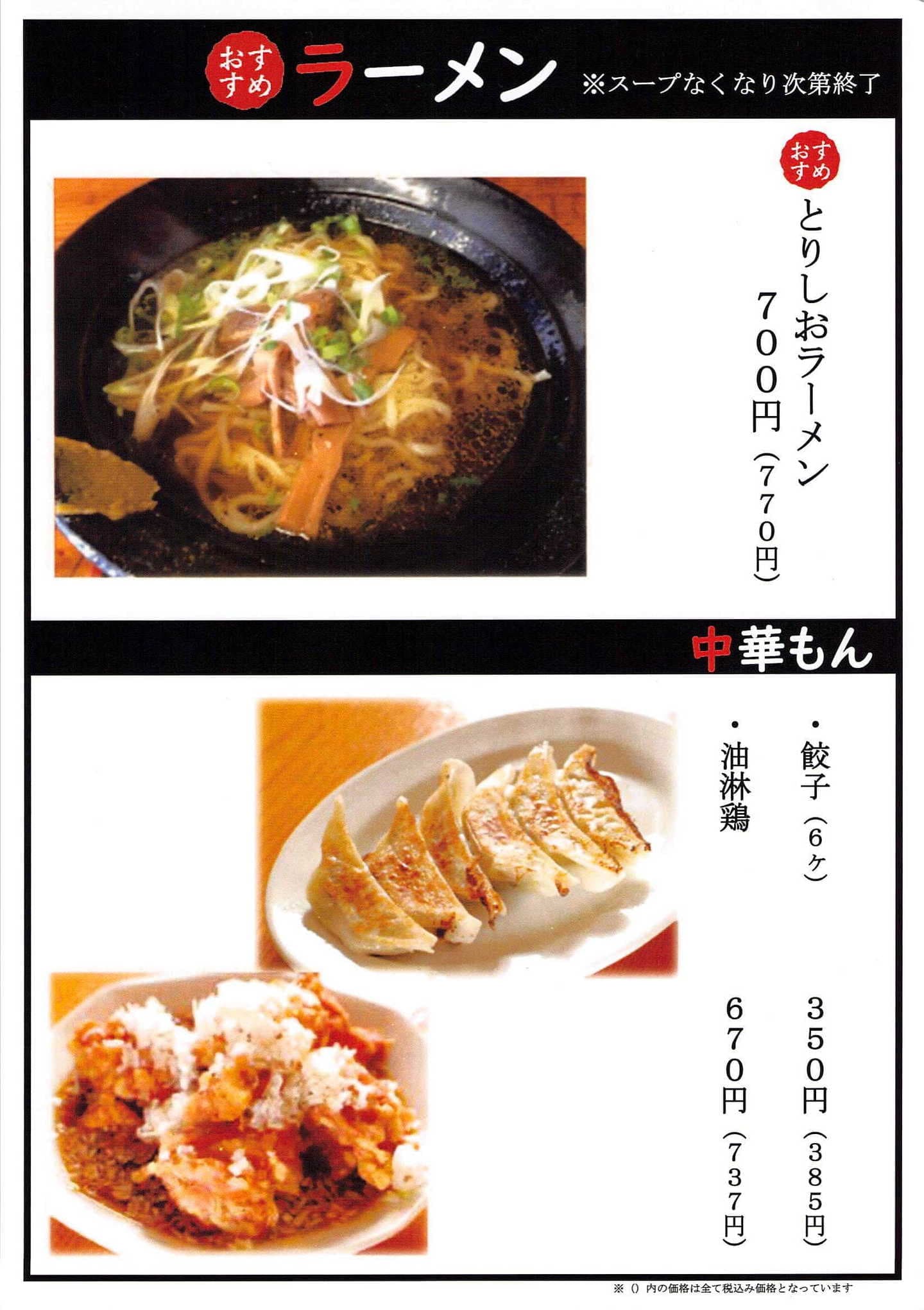 焼きとりてっちゃんのMenu｜焼とりてっちゃん｜中華食堂 てっちゃんは、静岡県三島市の三島駅前と裾野市にあるテイクアウトもできる居酒屋｜焼きとり、串焼き屋、中華料理屋です。