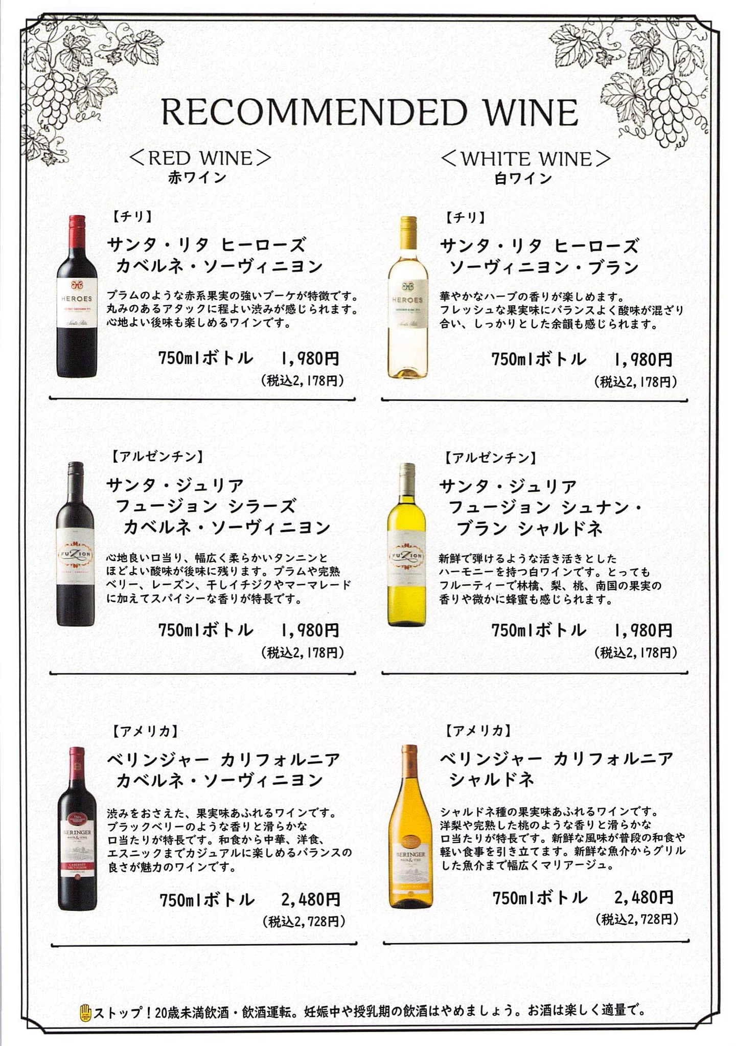 ワインメニュー｜｜焼きとりてっちゃん三島店｜焼きとりてっちゃん裾野店