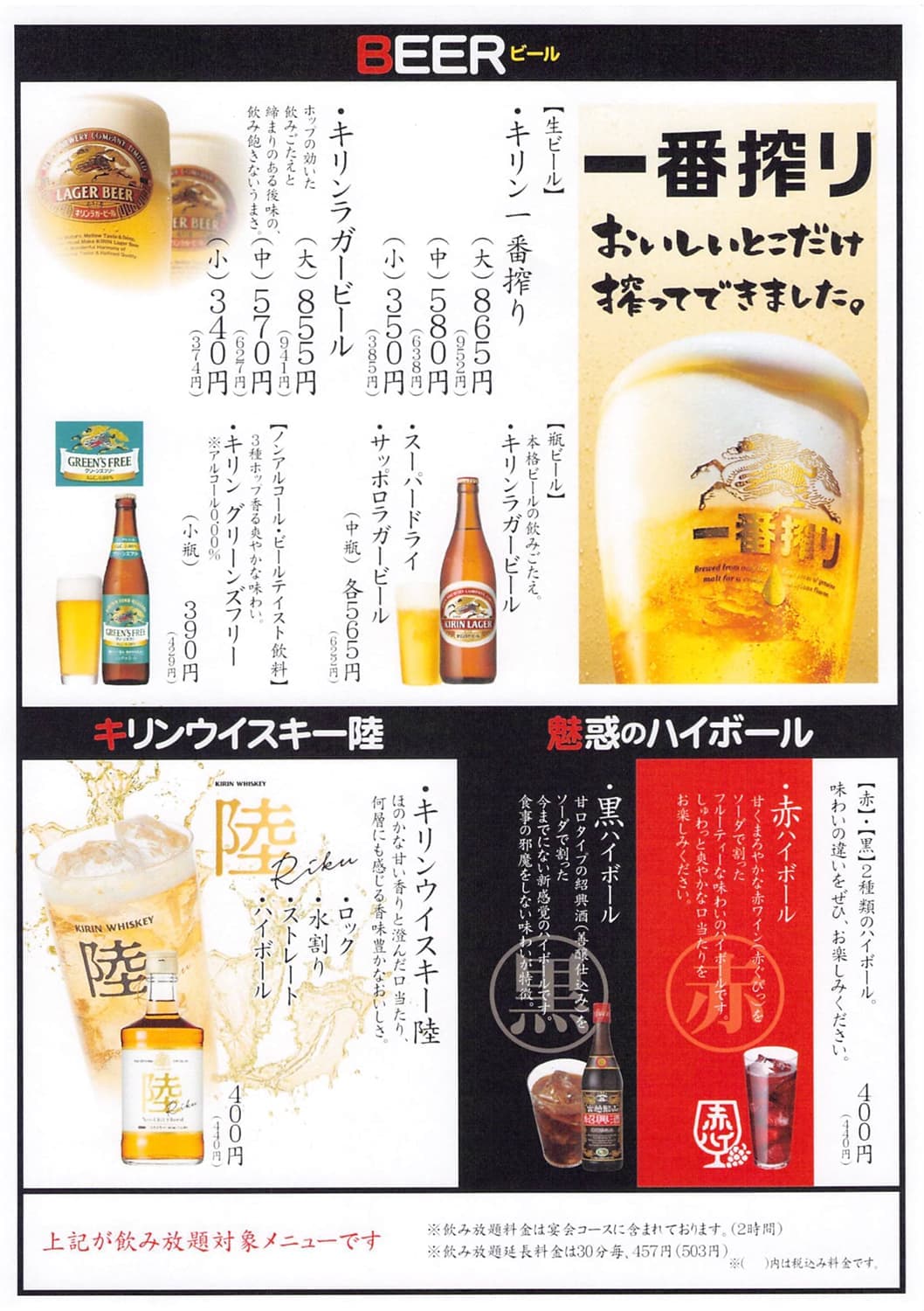 ビール・ハイボール・ドリンクメニュー｜｜焼きとりてっちゃん三島店｜焼きとりてっちゃん裾野店