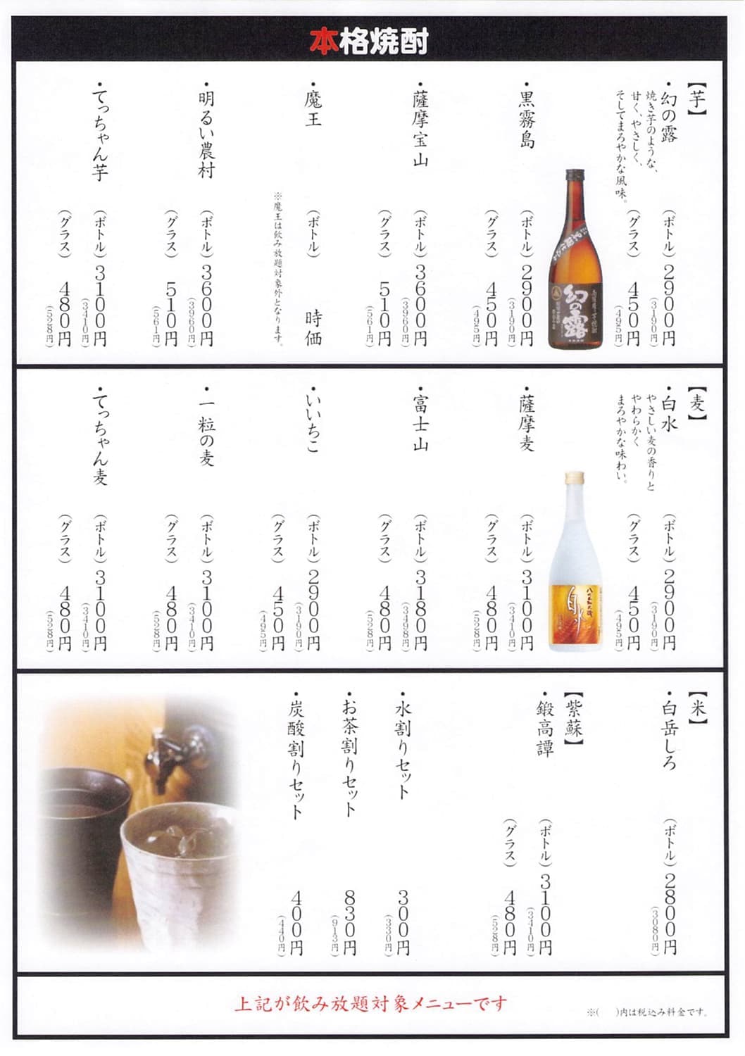 焼酎メニュー｜｜焼きとりてっちゃん三島店｜焼きとりてっちゃん裾野店