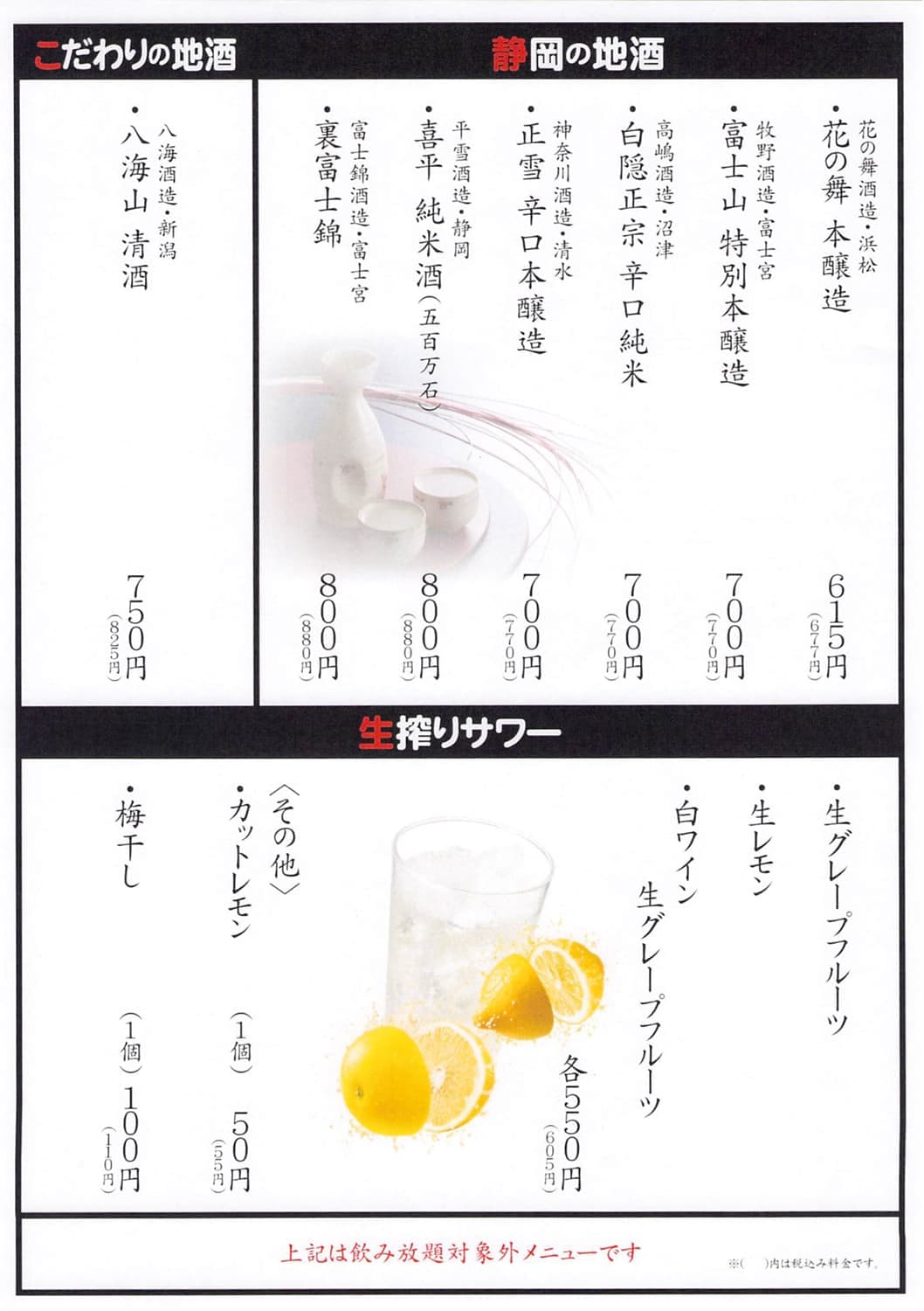 静岡の地酒｜焼きとりてっちゃん三島店｜焼きとりてっちゃん裾野店