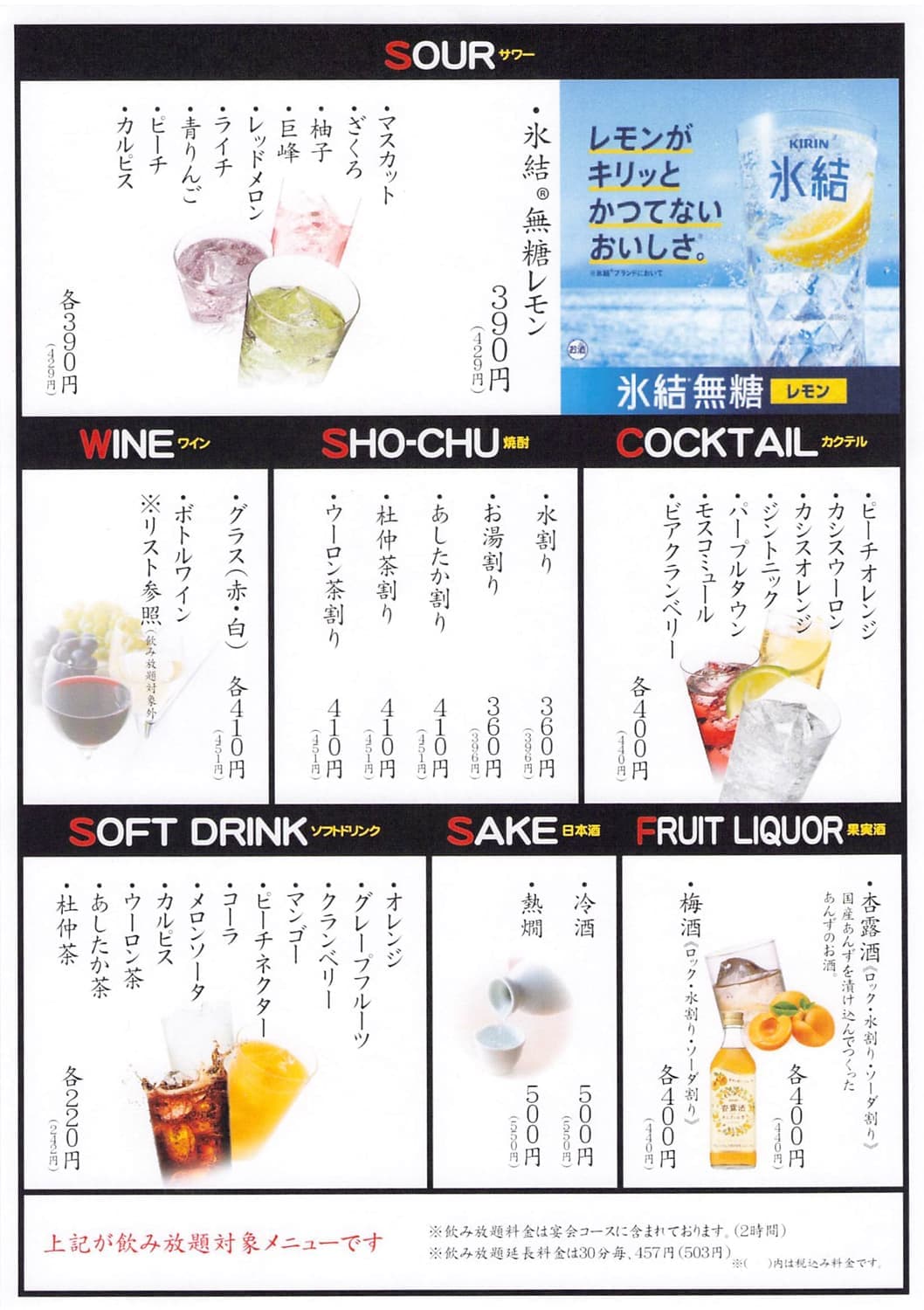 アルコール各種｜焼きとりてっちゃん三島店｜焼きとりてっちゃん裾野店